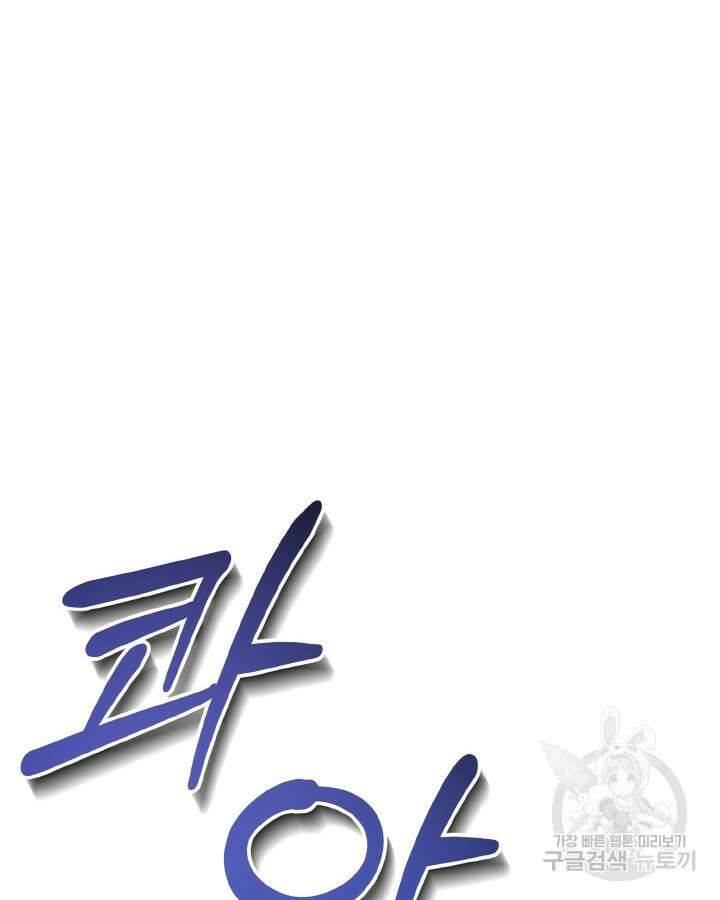 용이 없는 세상 46화 8