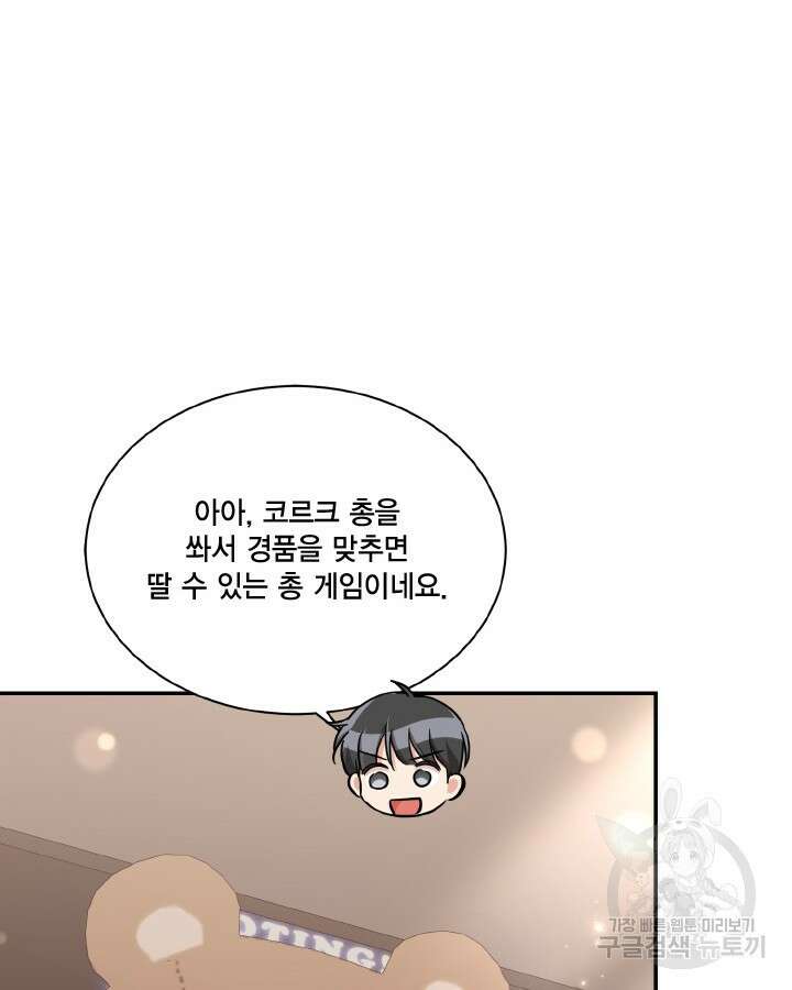 용이 없는 세상 46화 24