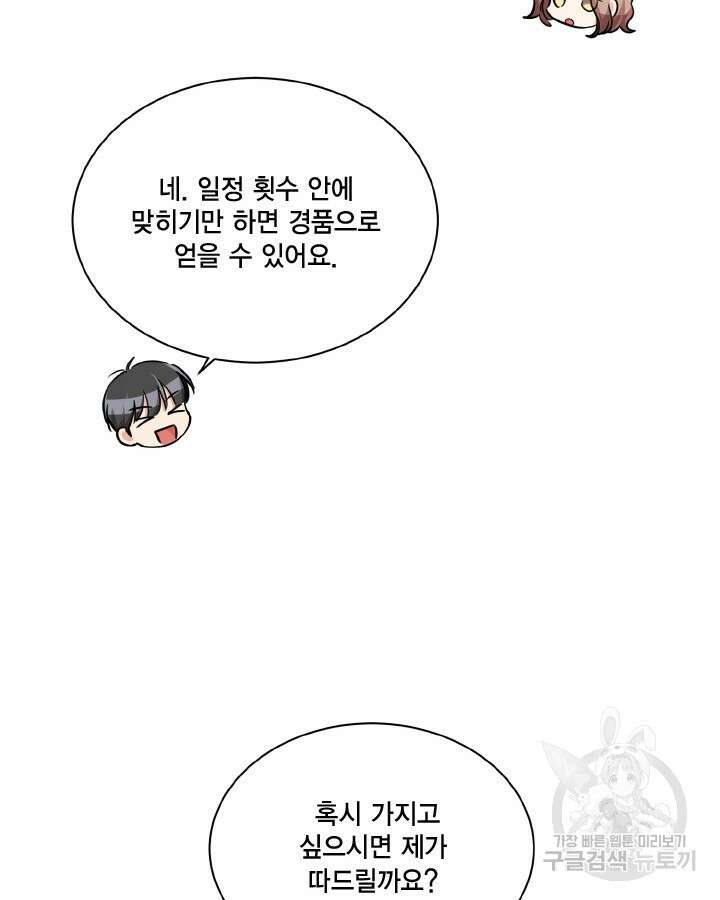 용이 없는 세상 46화 26