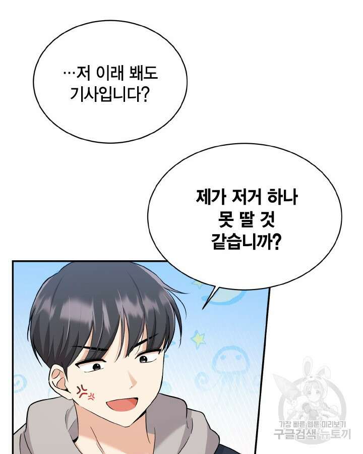 용이 없는 세상 46화 31