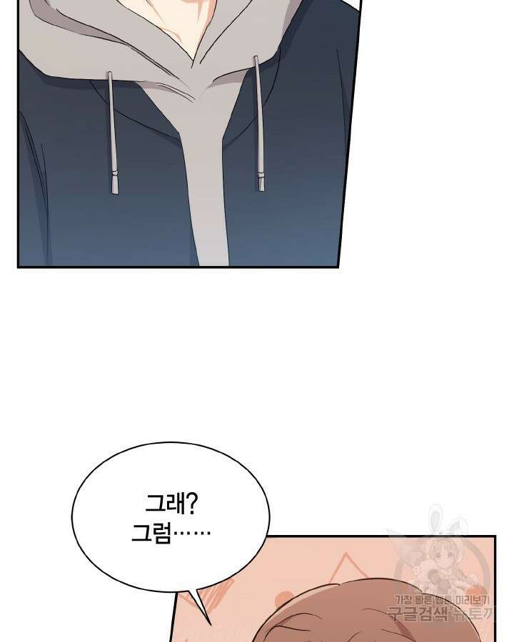 용이 없는 세상 46화 32