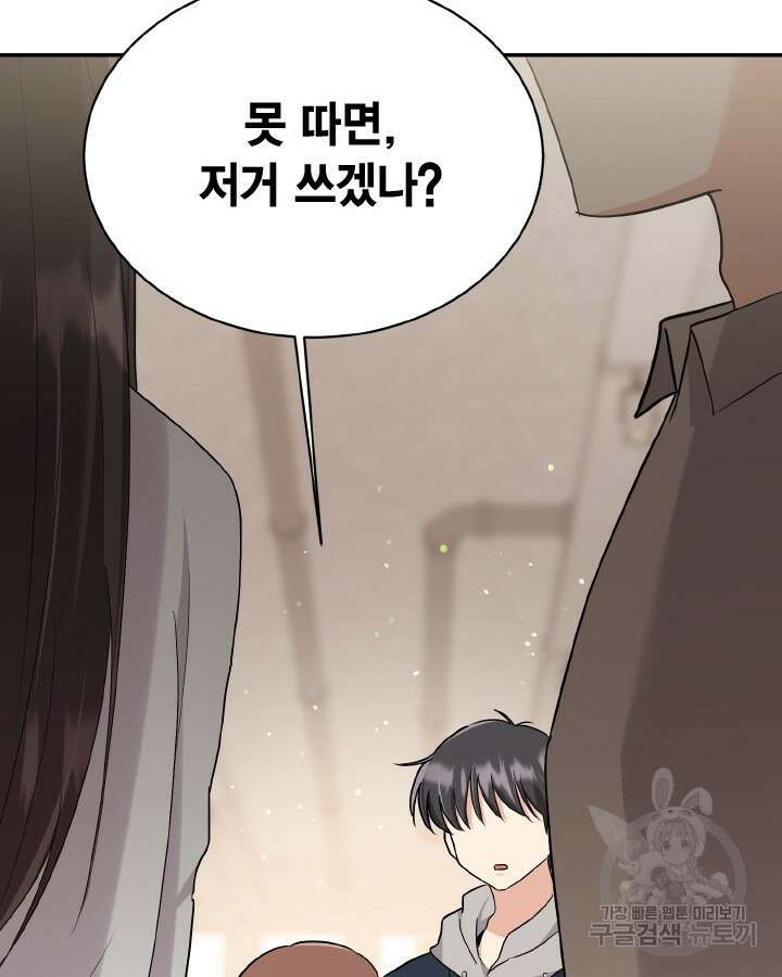용이 없는 세상 46화 37
