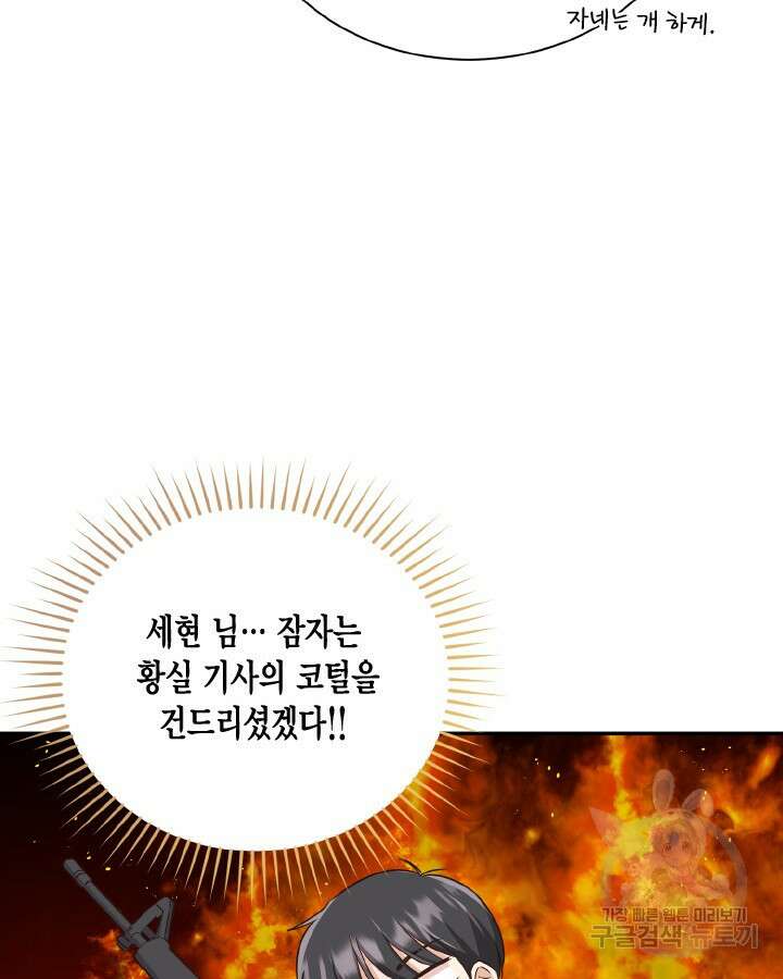 용이 없는 세상 46화 46