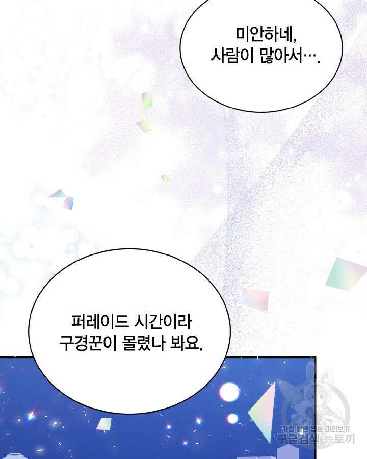 용이 없는 세상 46화 63