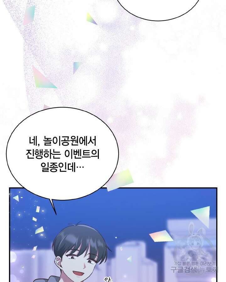용이 없는 세상 46화 65