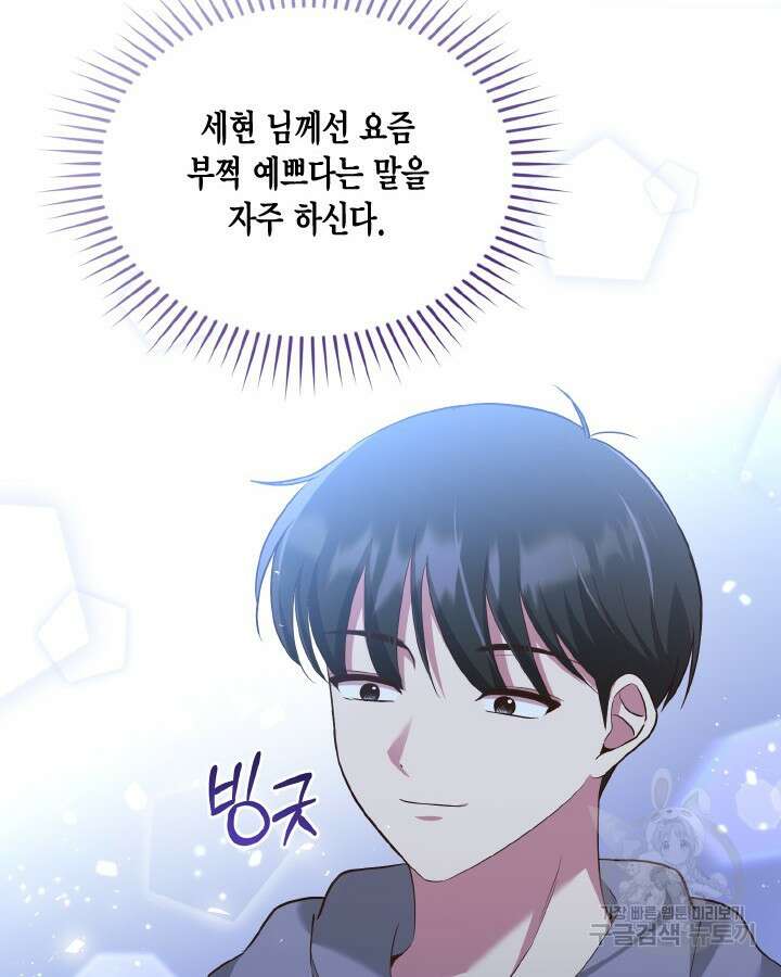 용이 없는 세상 46화 78