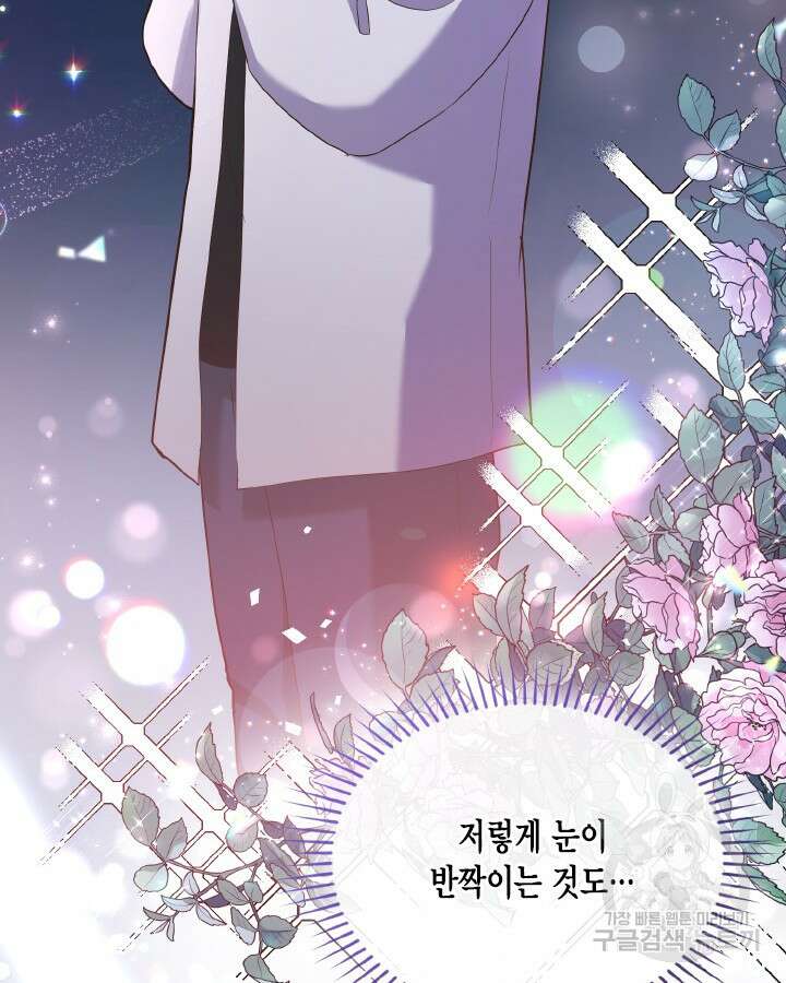 용이 없는 세상 46화 81