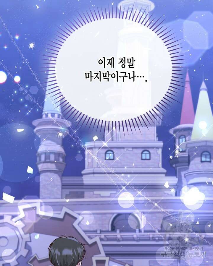 용이 없는 세상 46화 89
