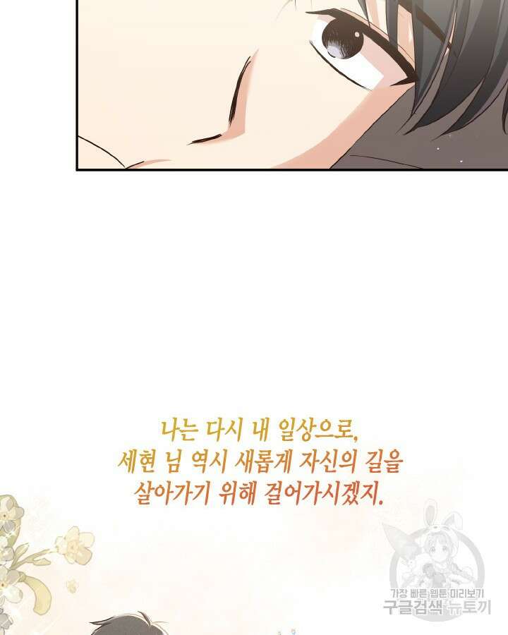 용이 없는 세상 46화 102