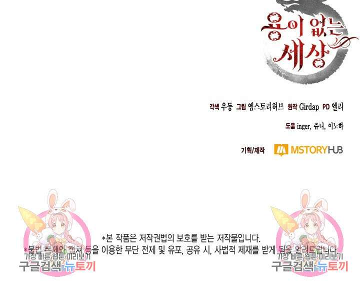 용이 없는 세상 46화 112