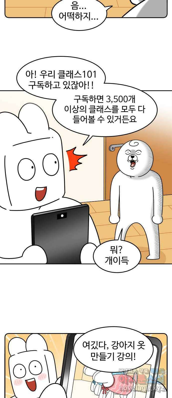 도전! 집콕취미 5화) 말랑구는 너무 추워 4