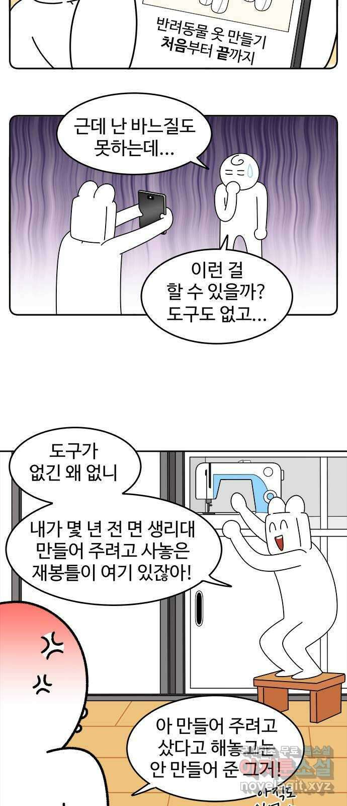 도전! 집콕취미 5화) 말랑구는 너무 추워 5