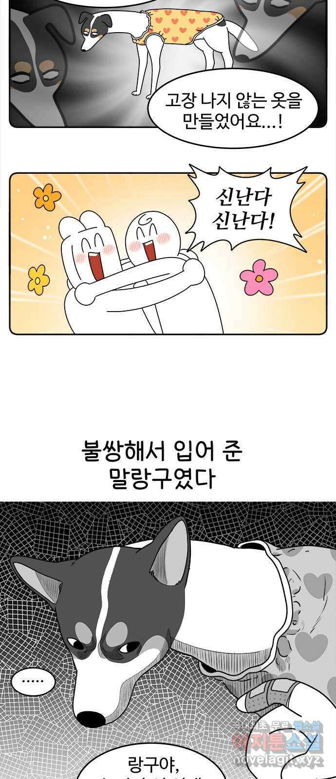 도전! 집콕취미 5화) 말랑구는 너무 추워 9