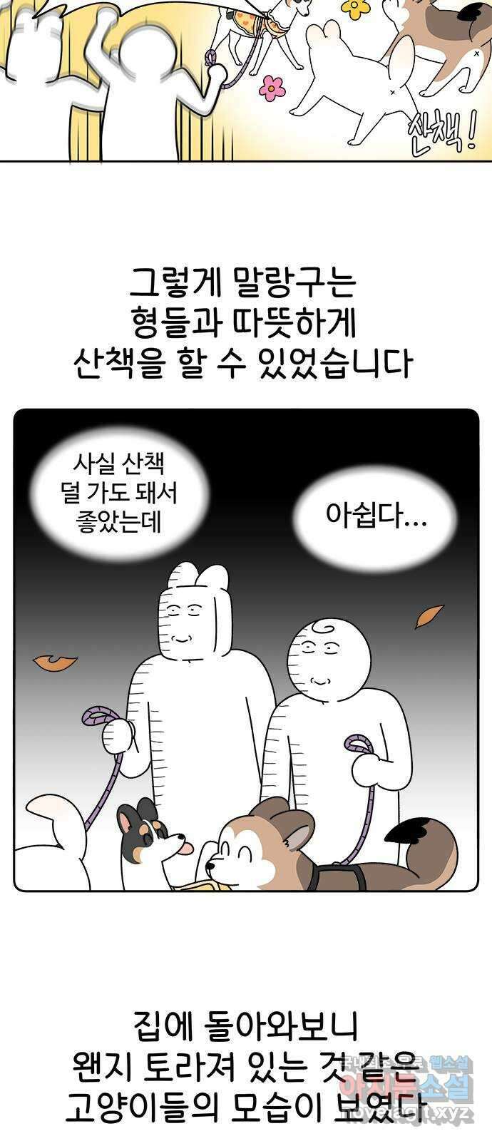 도전! 집콕취미 5화) 말랑구는 너무 추워 12