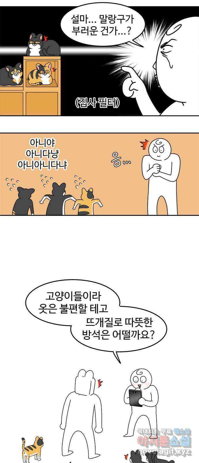 도전! 집콕취미 5화) 말랑구는 너무 추워 13