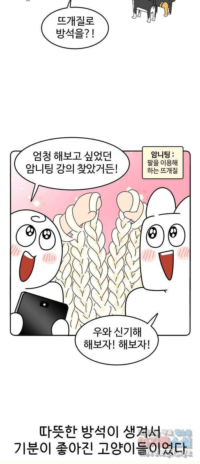 도전! 집콕취미 5화) 말랑구는 너무 추워 14