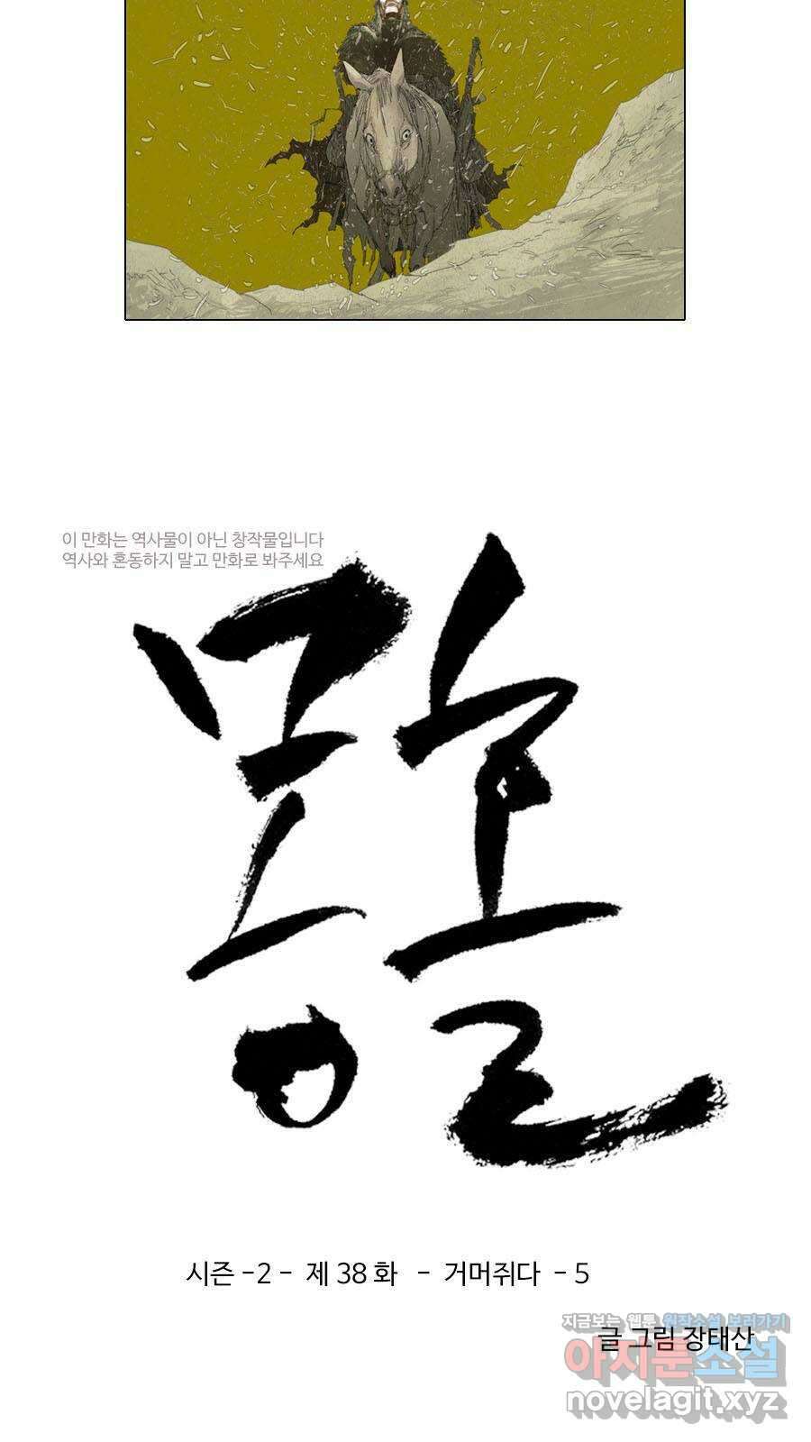 몽홀 시즌2 제 38화 거머쥐다 - 5 3