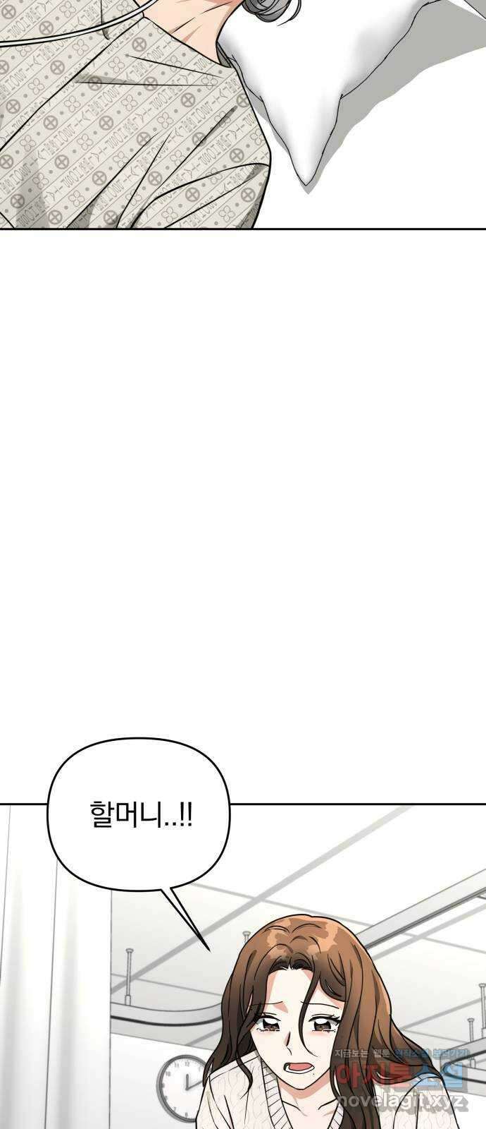 악마라고 불러다오 39화 기습 2