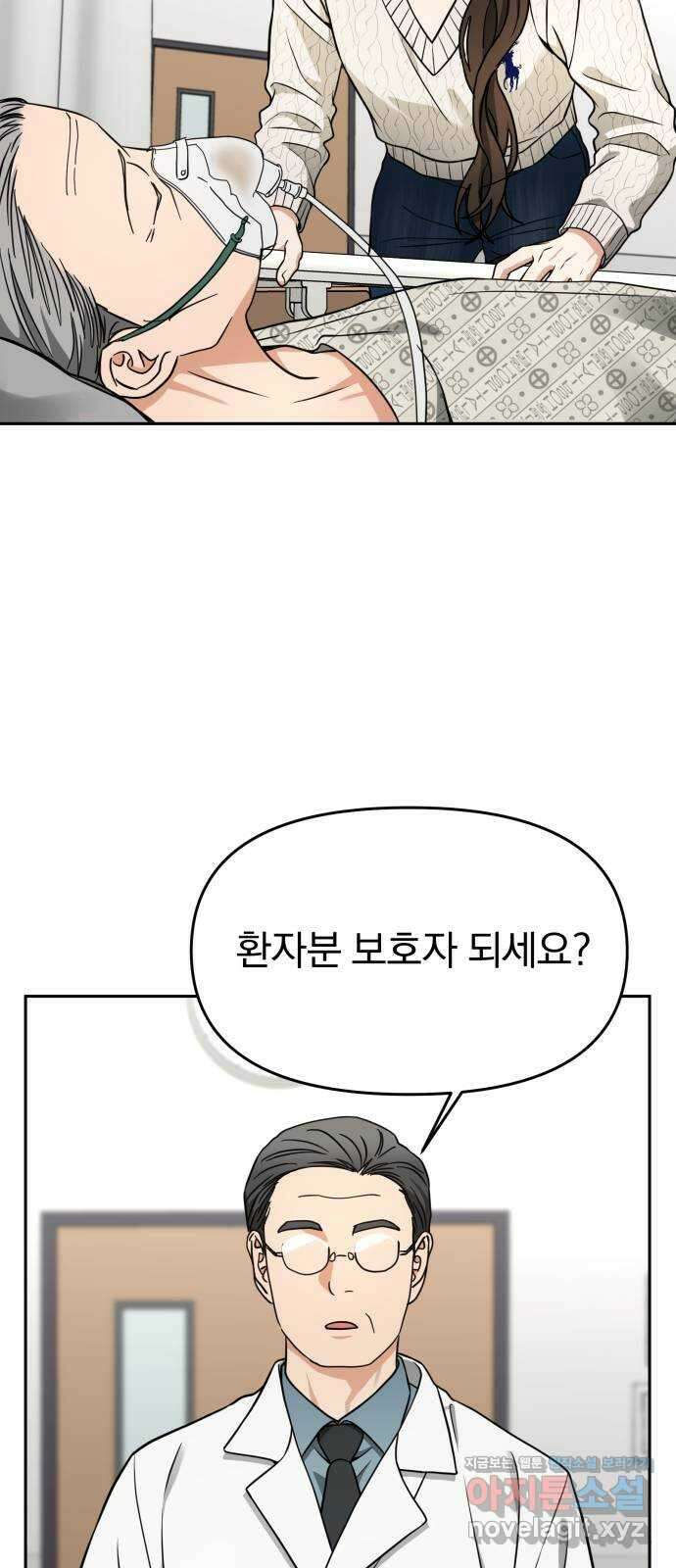 악마라고 불러다오 39화 기습 3