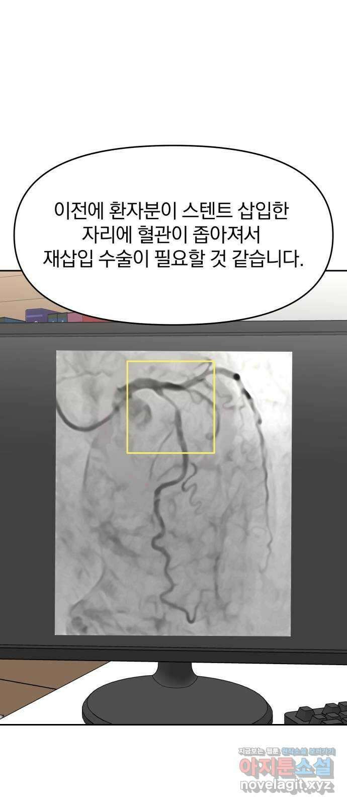 악마라고 불러다오 39화 기습 7