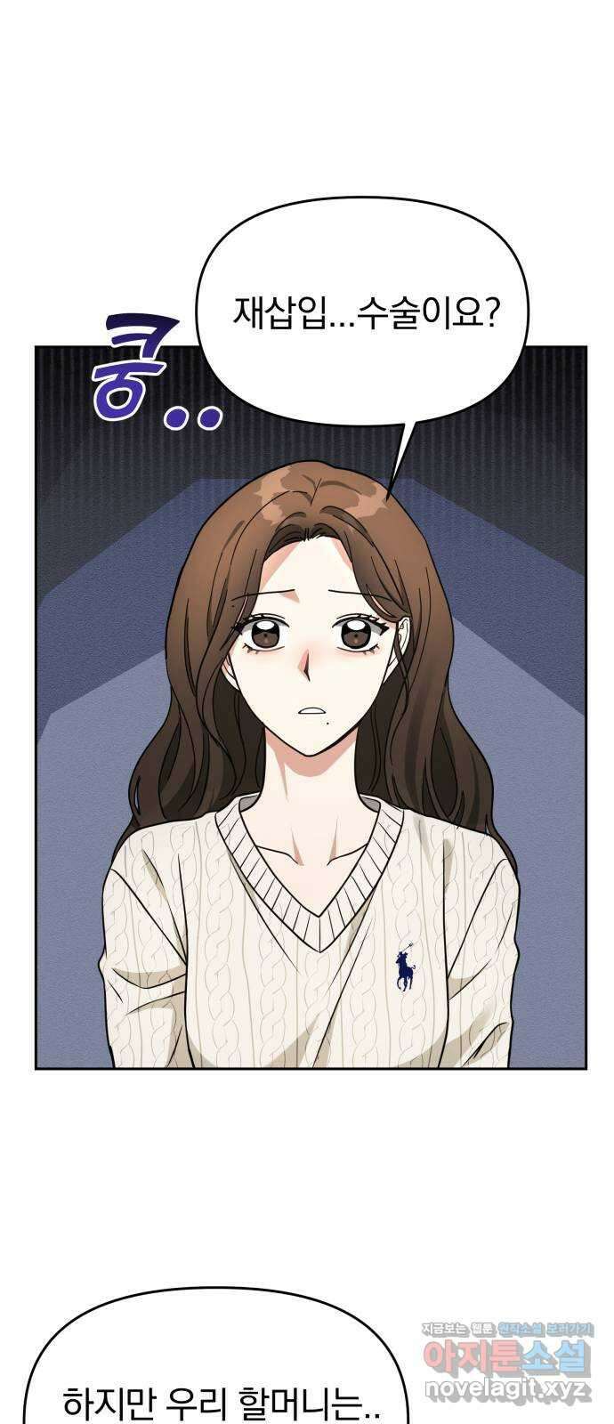 악마라고 불러다오 39화 기습 8