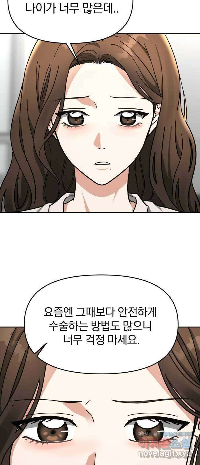 악마라고 불러다오 39화 기습 9
