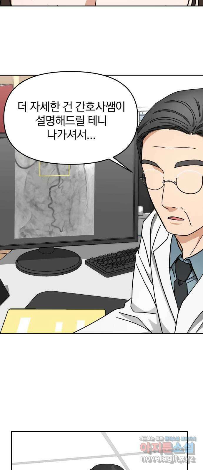 악마라고 불러다오 39화 기습 10