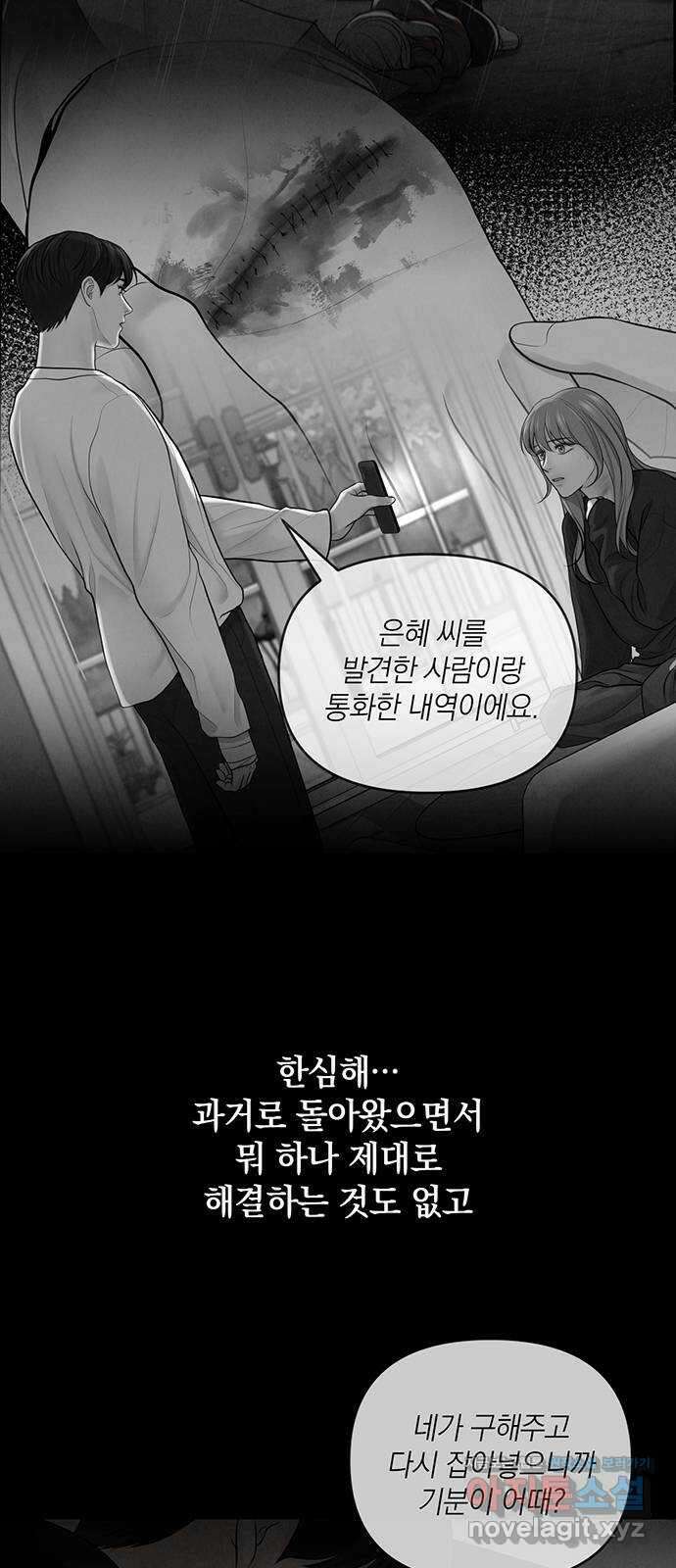 온리호프 15화 9
