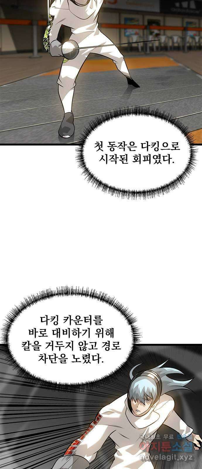 인피니티 80화 4