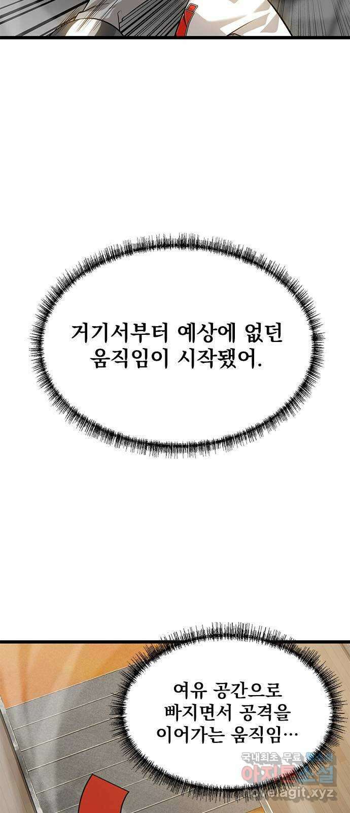인피니티 80화 5