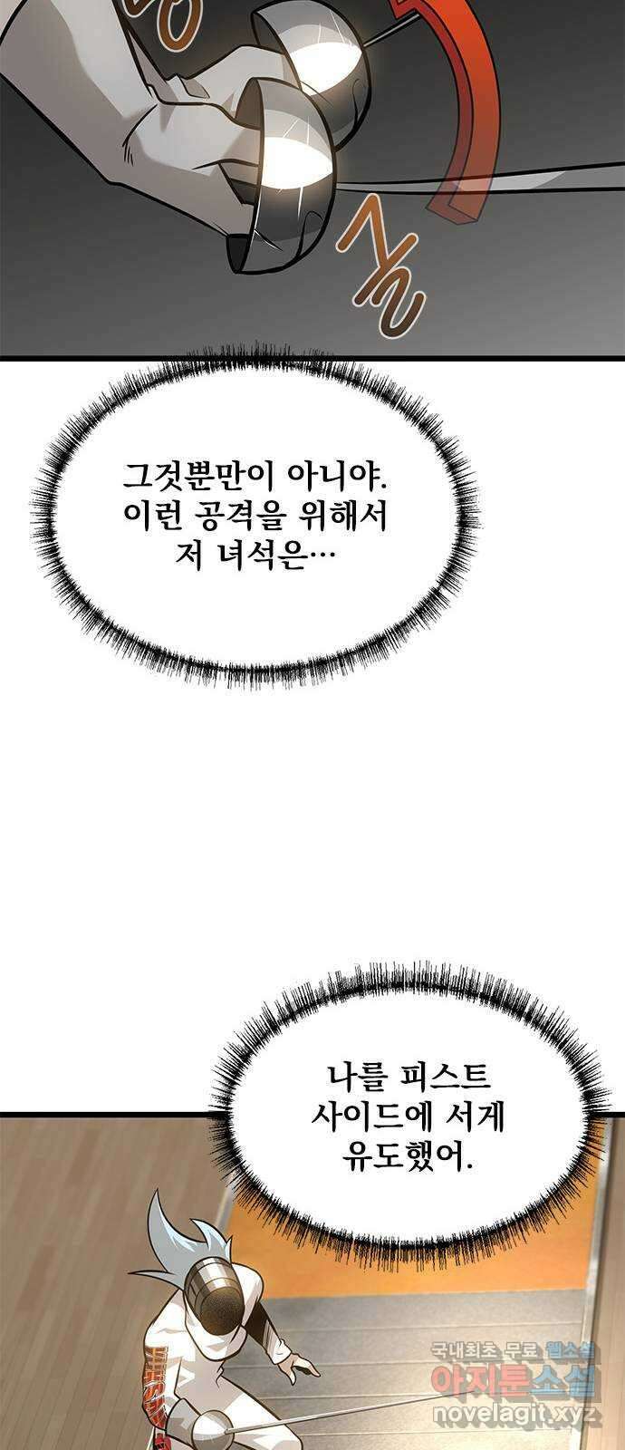 인피니티 80화 7