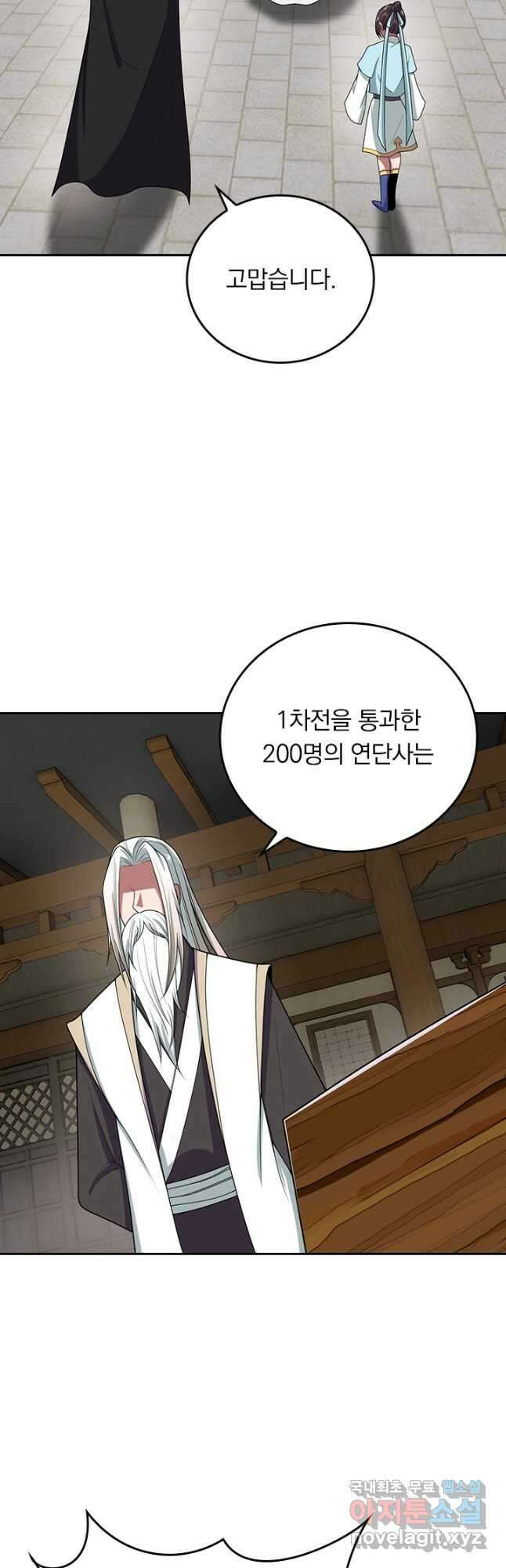 선무제존 260화 10