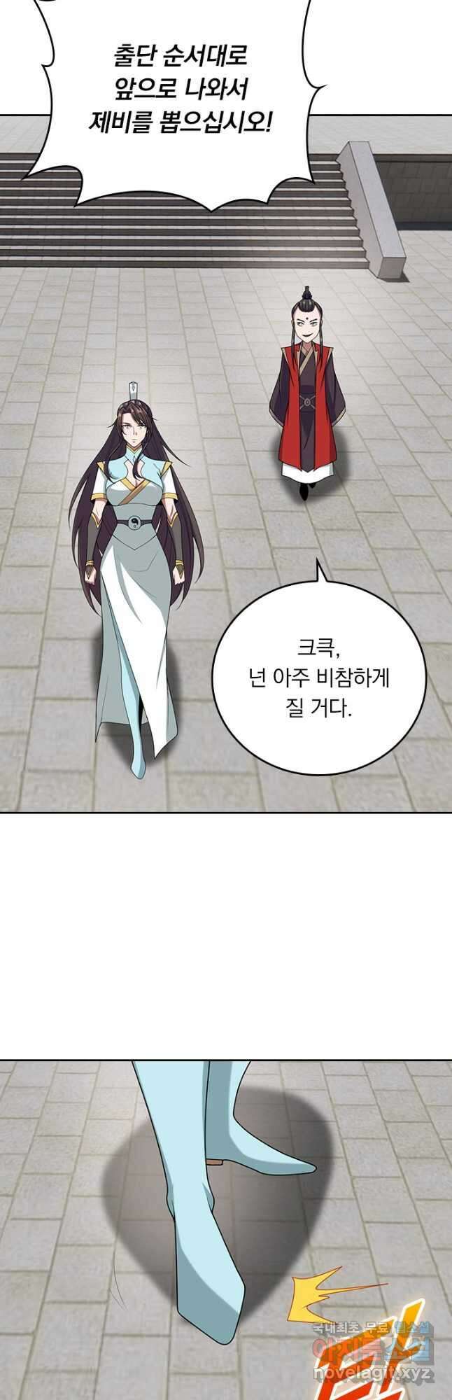 선무제존 260화 11