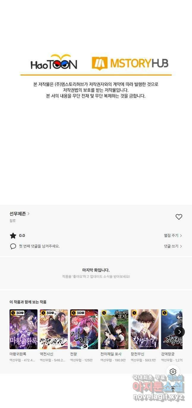 선무제존 260화 32