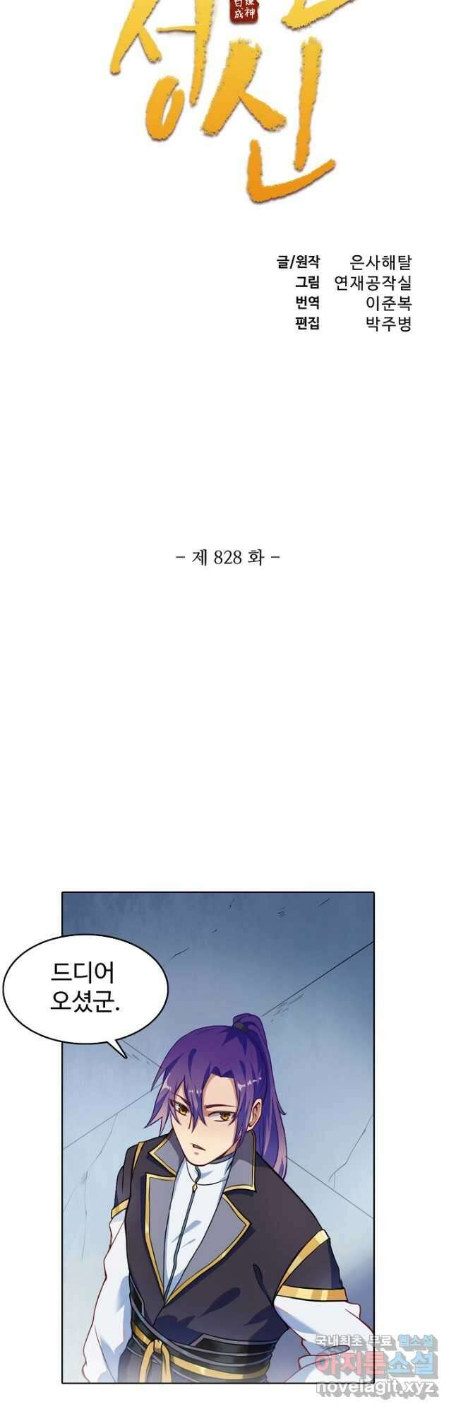 백련성신 828화 6