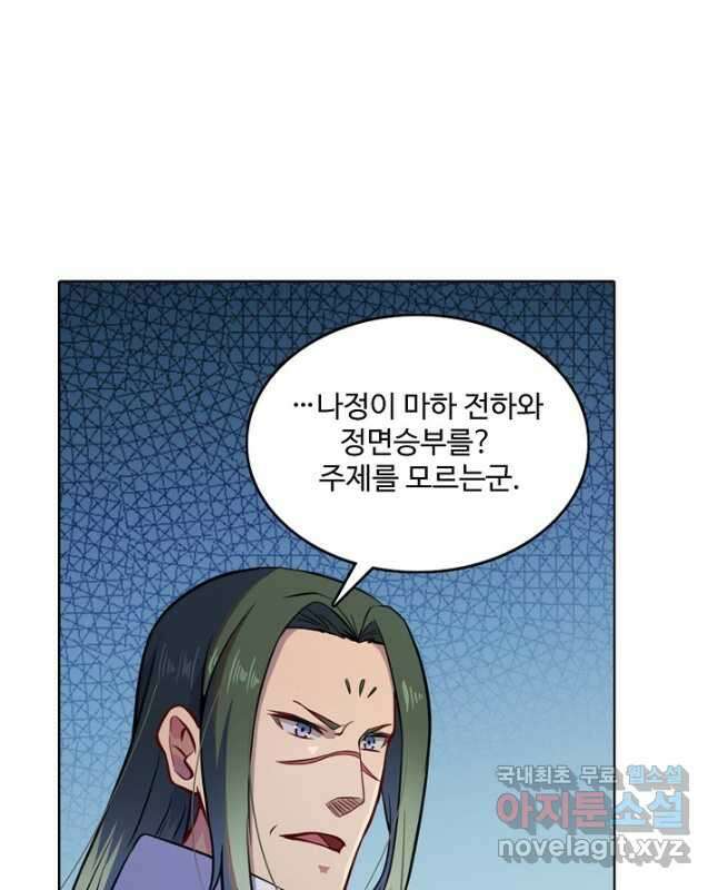 백련성신 828화 15