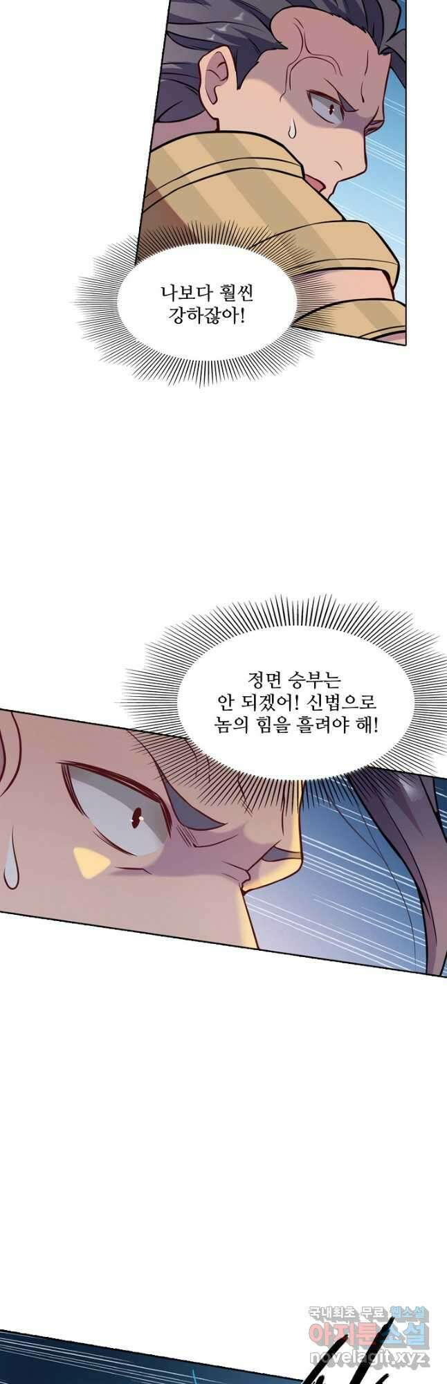 백련성신 828화 23