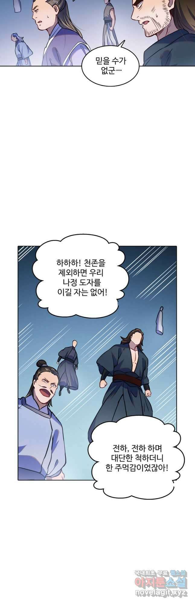 백련성신 828화 28