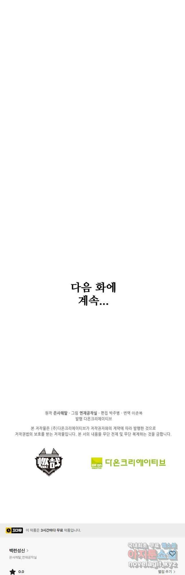 백련성신 828화 50
