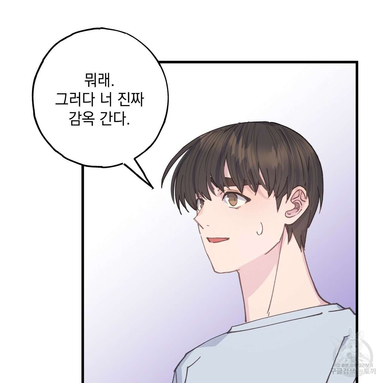 미연시 게임의 엔딩이 다가올 때 33화 8