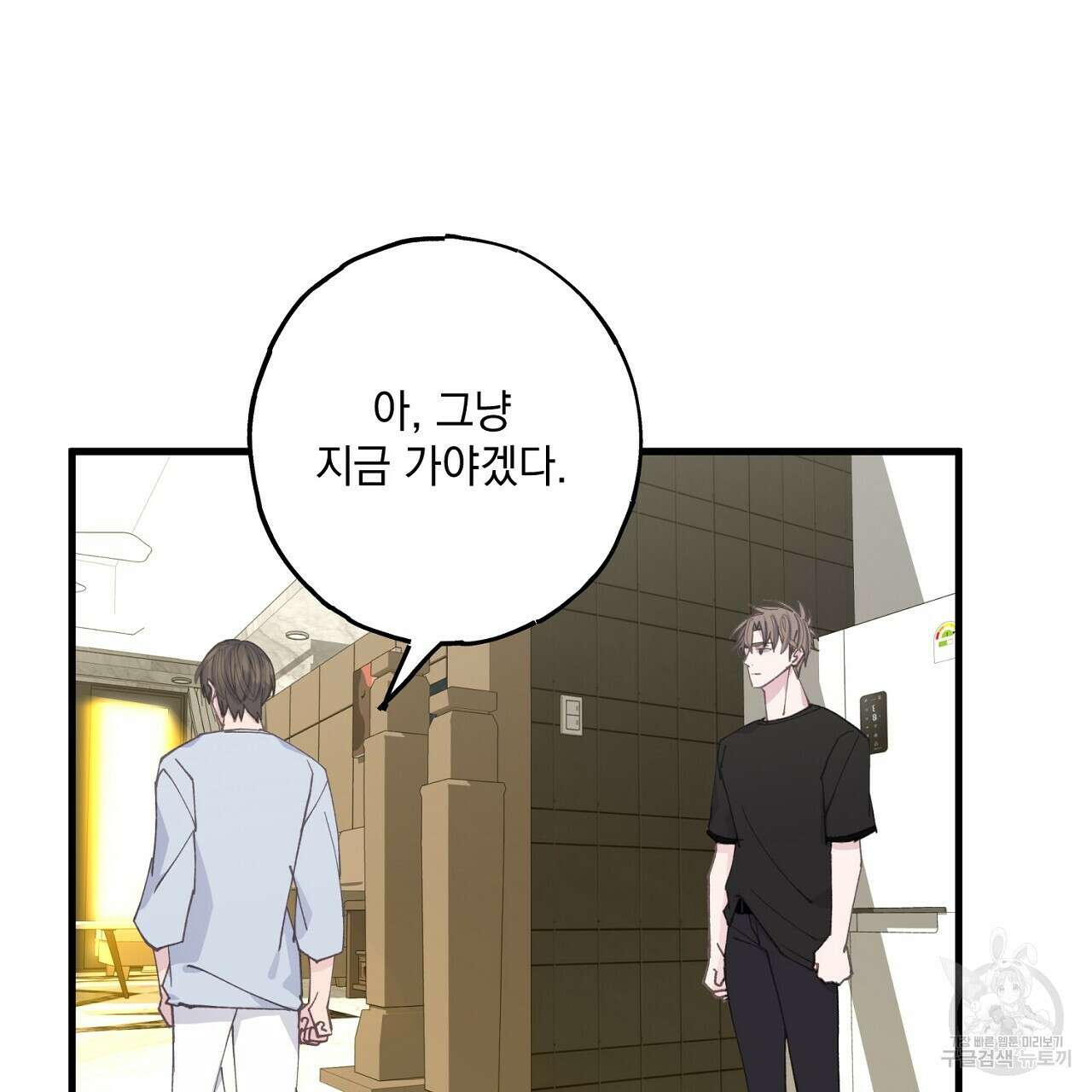 미연시 게임의 엔딩이 다가올 때 33화 10