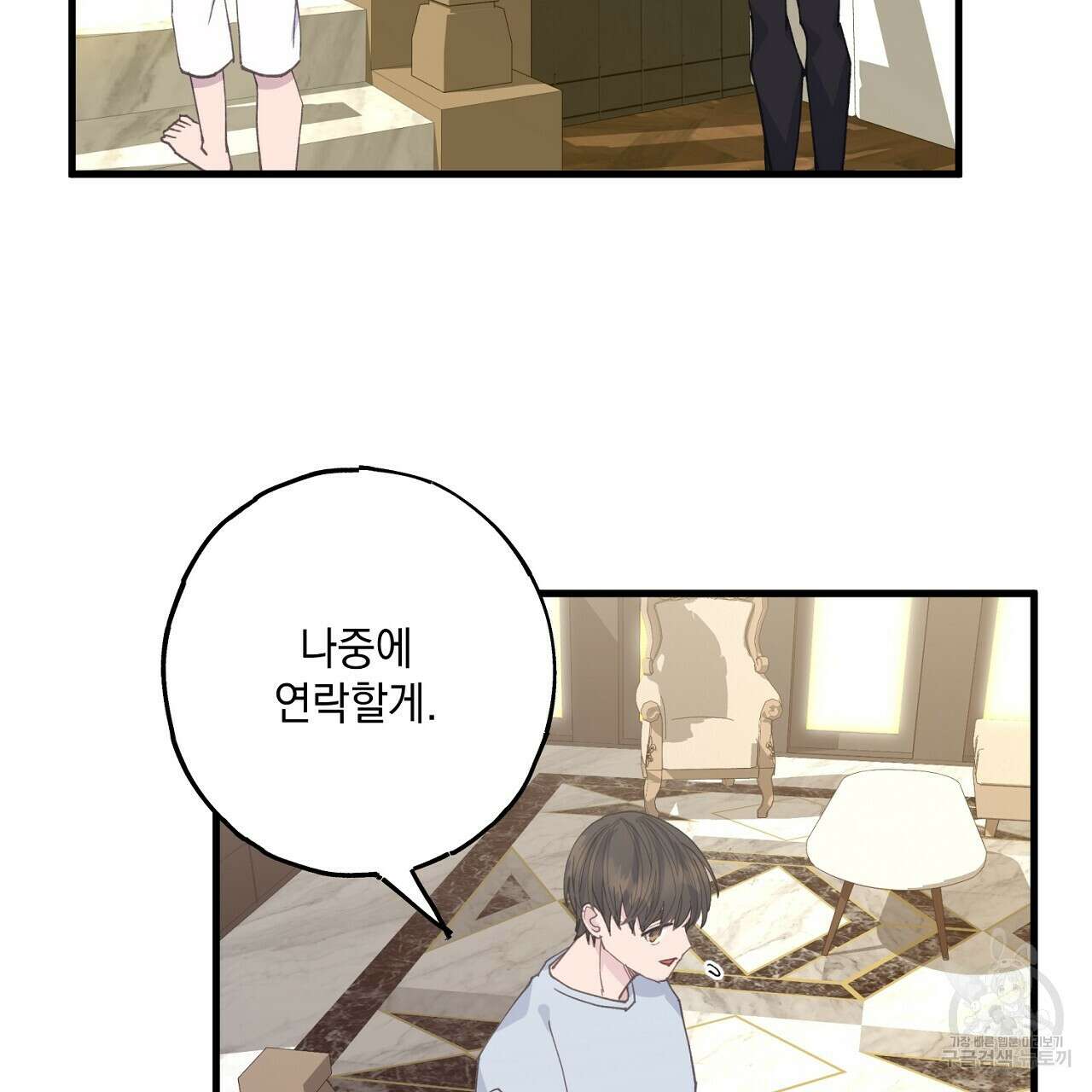 미연시 게임의 엔딩이 다가올 때 33화 11