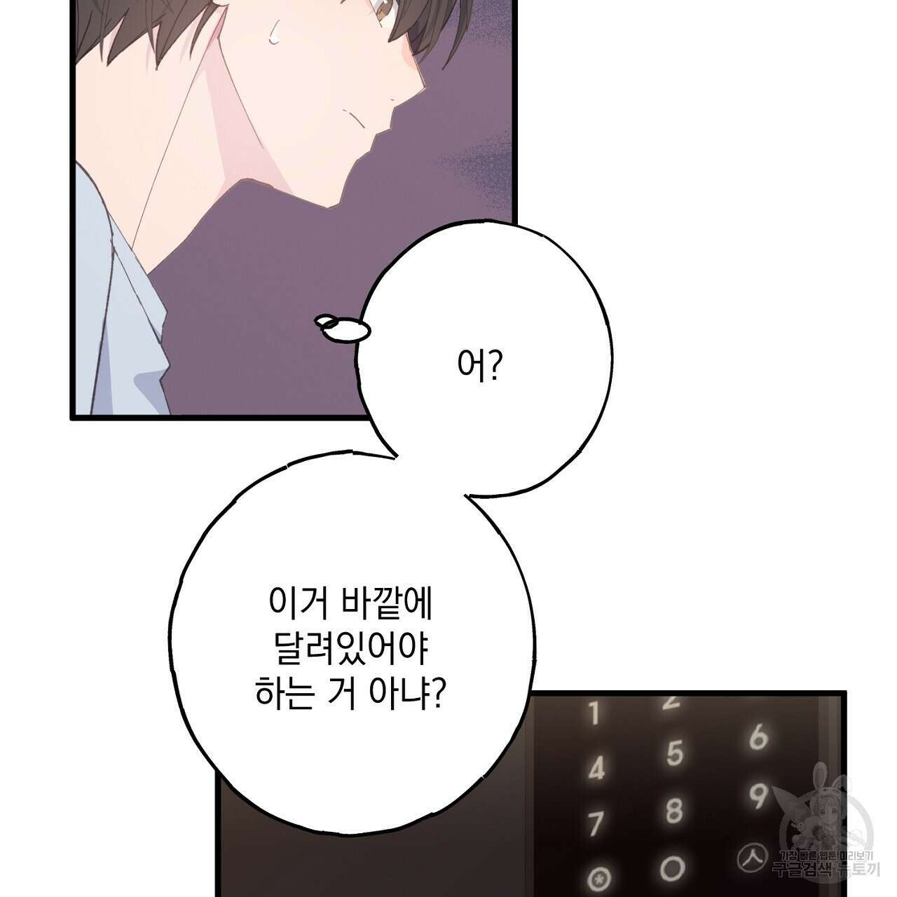 미연시 게임의 엔딩이 다가올 때 33화 14