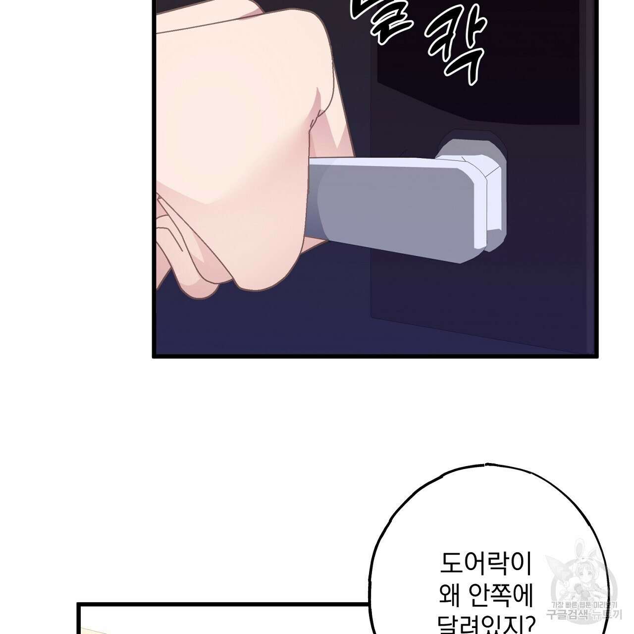 미연시 게임의 엔딩이 다가올 때 33화 16