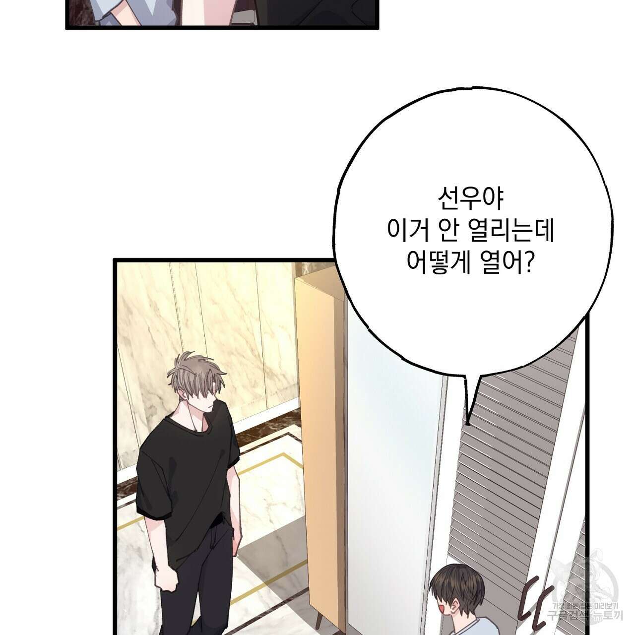 미연시 게임의 엔딩이 다가올 때 33화 22