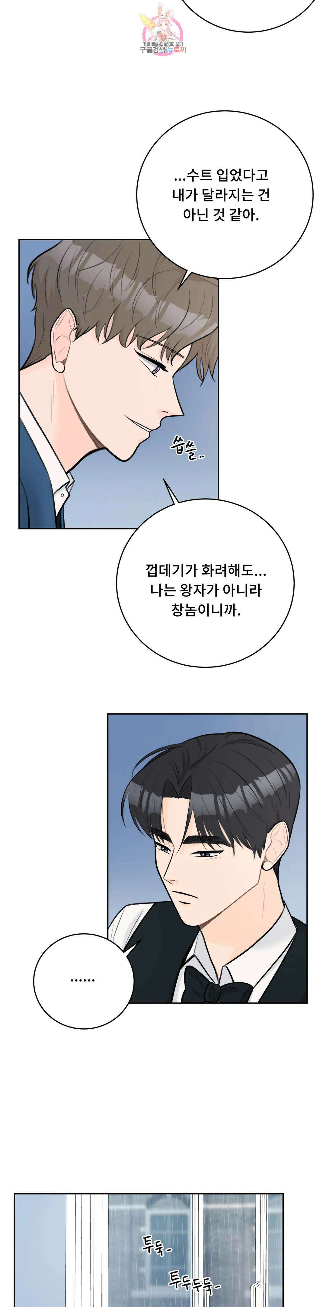 러브카메라 53화 4