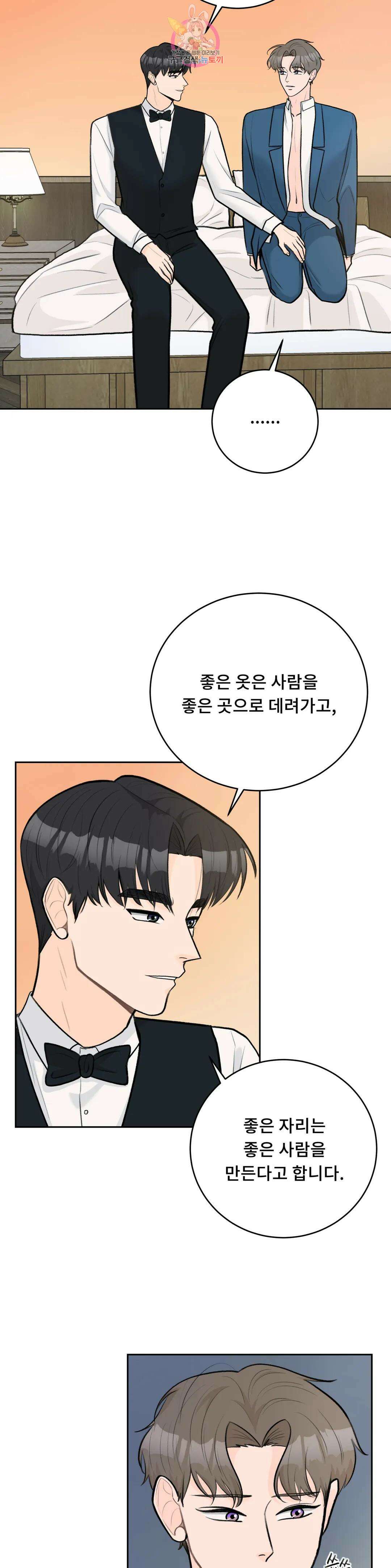 러브카메라 53화 6