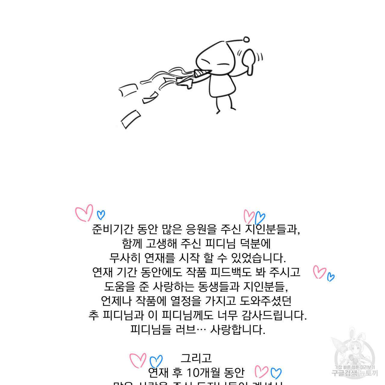 해수면의 아르페지오 1부 후기 2