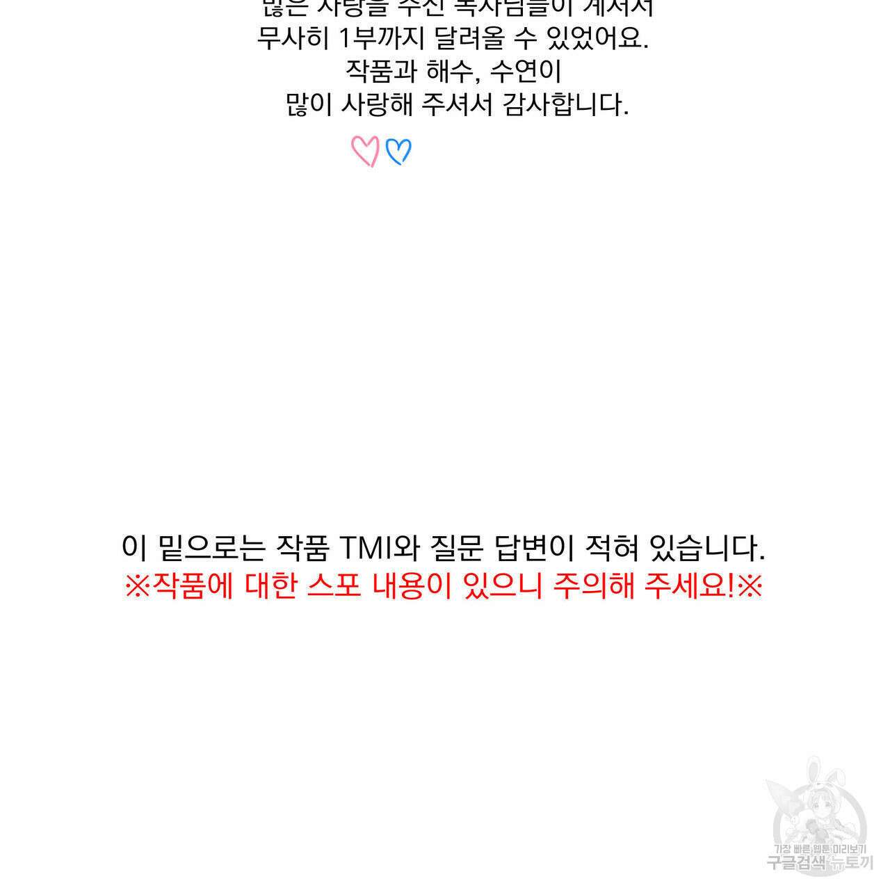 해수면의 아르페지오 1부 후기 3