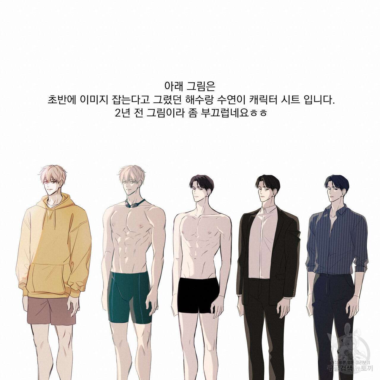 해수면의 아르페지오 1부 후기 5